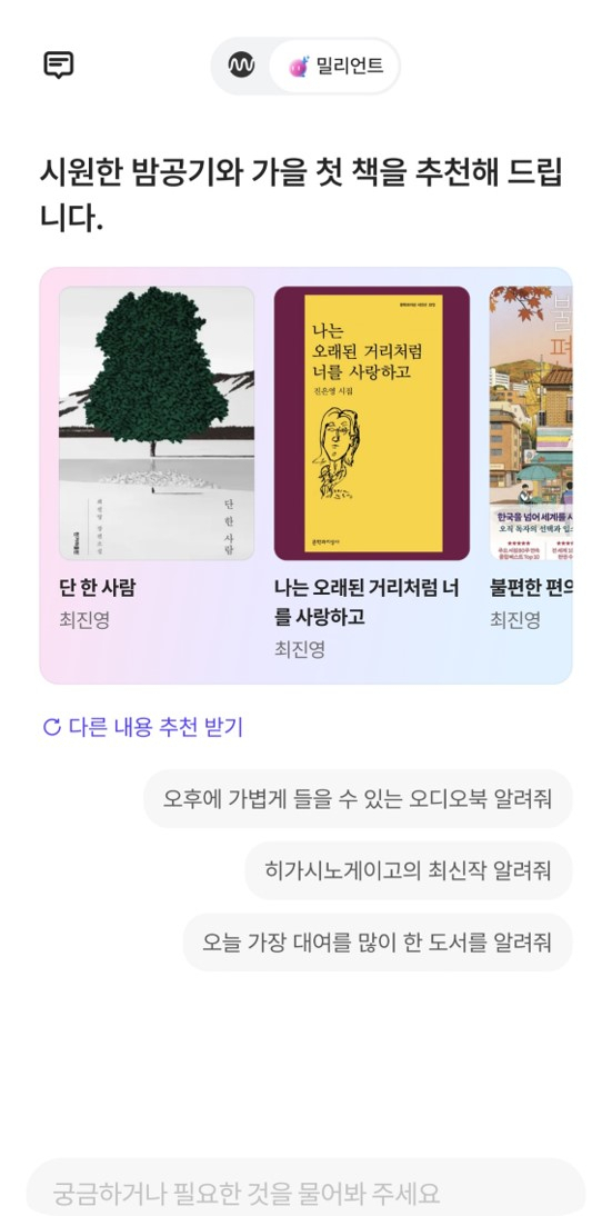 내년 1분기 도입되는 AI 독파밍 예시 사례 [ⓒ 밀리의서재]