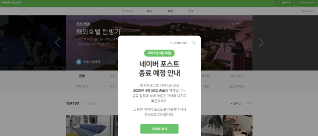 네이버 포스트 공식 홈페이지 갈무리