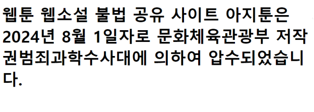 아지툰 홈페이지 안내 문구 갈무리