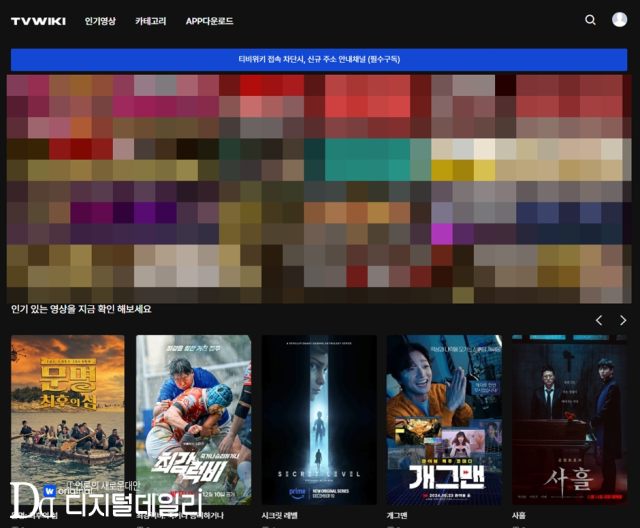 누누티비 유사 사이트 티비위키 접속 페이지. [ⓒ 디지털데일리 DB]