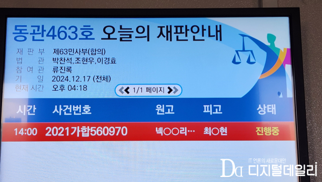 넥슨과 아이언메이스가 '다크앤다커'를 놓고 4차 변론을 벌였다.