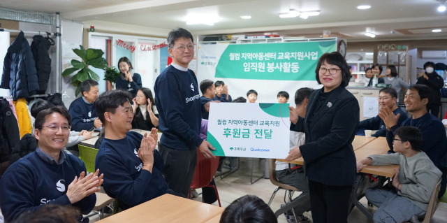 퀄컴 파운데이션 (Qualcomm Foundation)은 기브투아시아 (Give2Asia)를 통해 아동복지전문기관 초록우산과 함께 돌봄 취약 계층 아동을 위한 STEM 교육 프로그램을 지원했다. [사진=퀄컴]