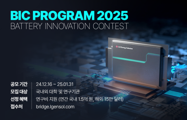 BIC 2025 개최 포스터 [ⓒLG에너지솔루션]