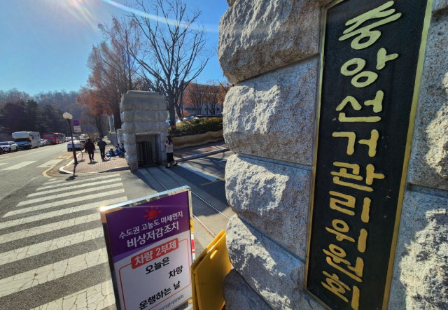 12일 오후 과천 중앙선거관리위원회 [Ⓒ 연합뉴스]