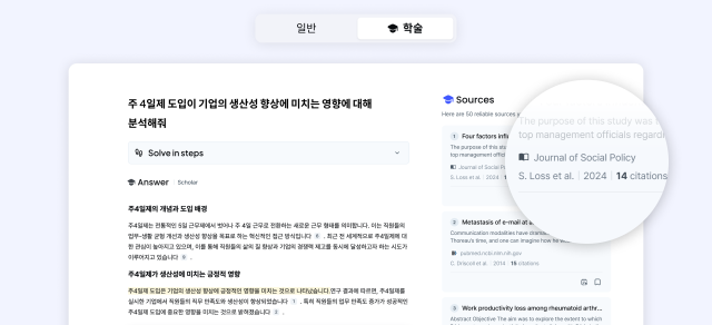 라이너는 전문 연구원 대상의 '학술모드'와 '출처 인용' 서비스 등 고급검색 특화 기능을 앞세워 글로벌 시장에서 사용자 규모가 빠르게 확대되고 있다. [ⓒ 라이너]