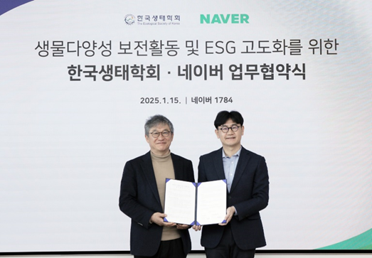 지난 15일 네이버 1784에서 정철의 한국생태학회 학회장(왼쪽)과 임동아 네이버 Green Partnership 리더가 ESG경영 고도화를 위한 업무협약을 체결했다. [ⓒ 네이버]