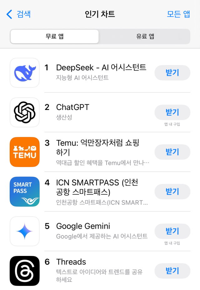 중국 AI서비스 앱 딥시크는 한국 애플 앱스토어에서 인기앱 순위 1위를 차지했다. [ⓒ 앱스토어]
