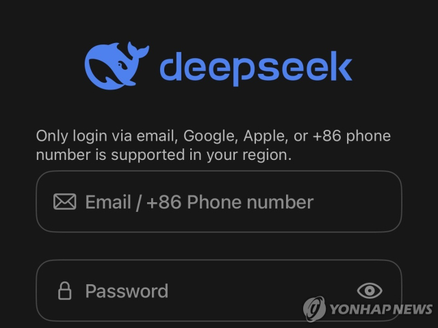 딥시크 휴대전화 애플리케이션 로그인 화면. ⓒ연합뉴스