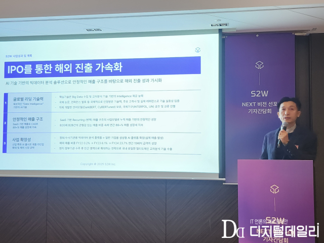 이기욱 S2W 최고재무책임자(CFO)가 회사 향후 사업 방향에 대해 발표하고 있다.