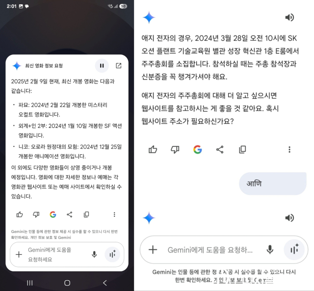 갤럭시 S25 울트라에서 제미나이가 잘못된 정보를 전달한 사례.