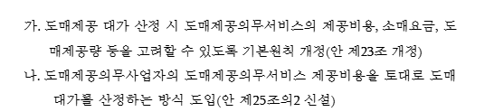 과학기술정보통신(이하 과기정통부)는 지난 10일 전기통신사업법 개정안에 ▲도매대가 산정방식에 ‘코스트플러스 방식’을 추가하고 ▲도매제공을 요청한 날부터 협정이 체결될 때까지의 기한을 기존 90일 이내에서 60일 이내로 단축한다는 내용의 추가 조항을 신설했다.