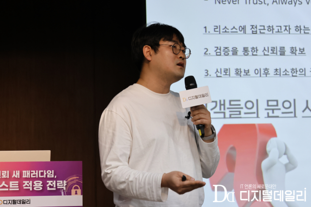 이상협 지니언스 수석이 20일 서울 중구 전국은행연합회에서 디지털데일리가 주관하는 ‘디지털 신뢰 새 패러다임, 제로트러스트 적용 전략 콘퍼런스’에서 발표하고 있다.