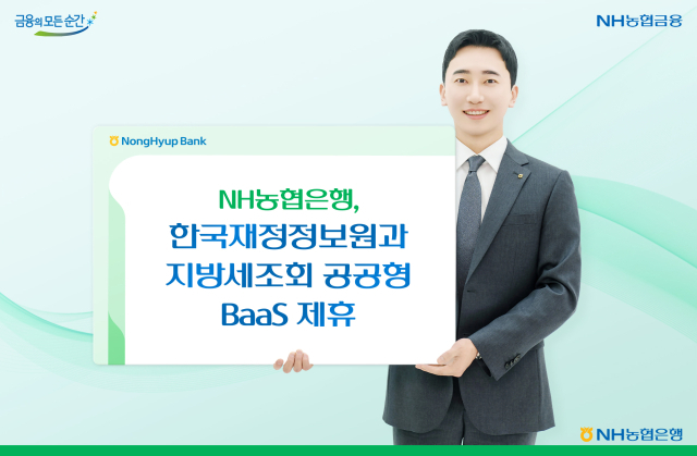 한국재정정보원과 제휴로 재산세 등 지방세 통합조회 API 출시 ⓒNH농협은행