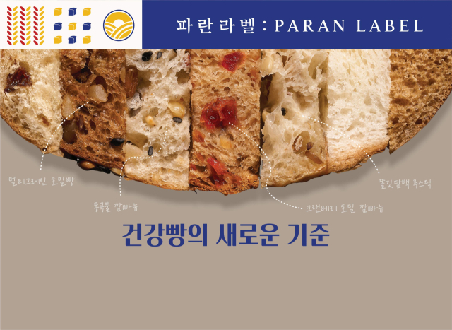 파리바게뜨, '파란라벨'ⓒSPC