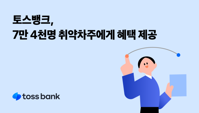 ⓒ토스뱅크