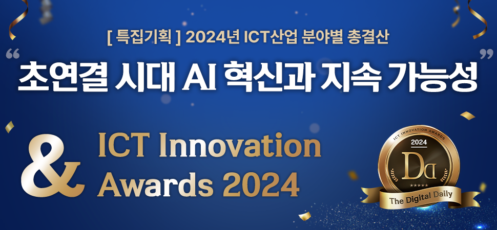 2024 ict innovation